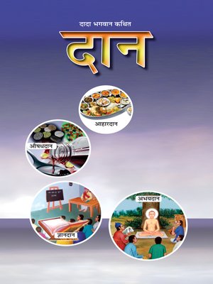 cover image of दान (In Hindi)